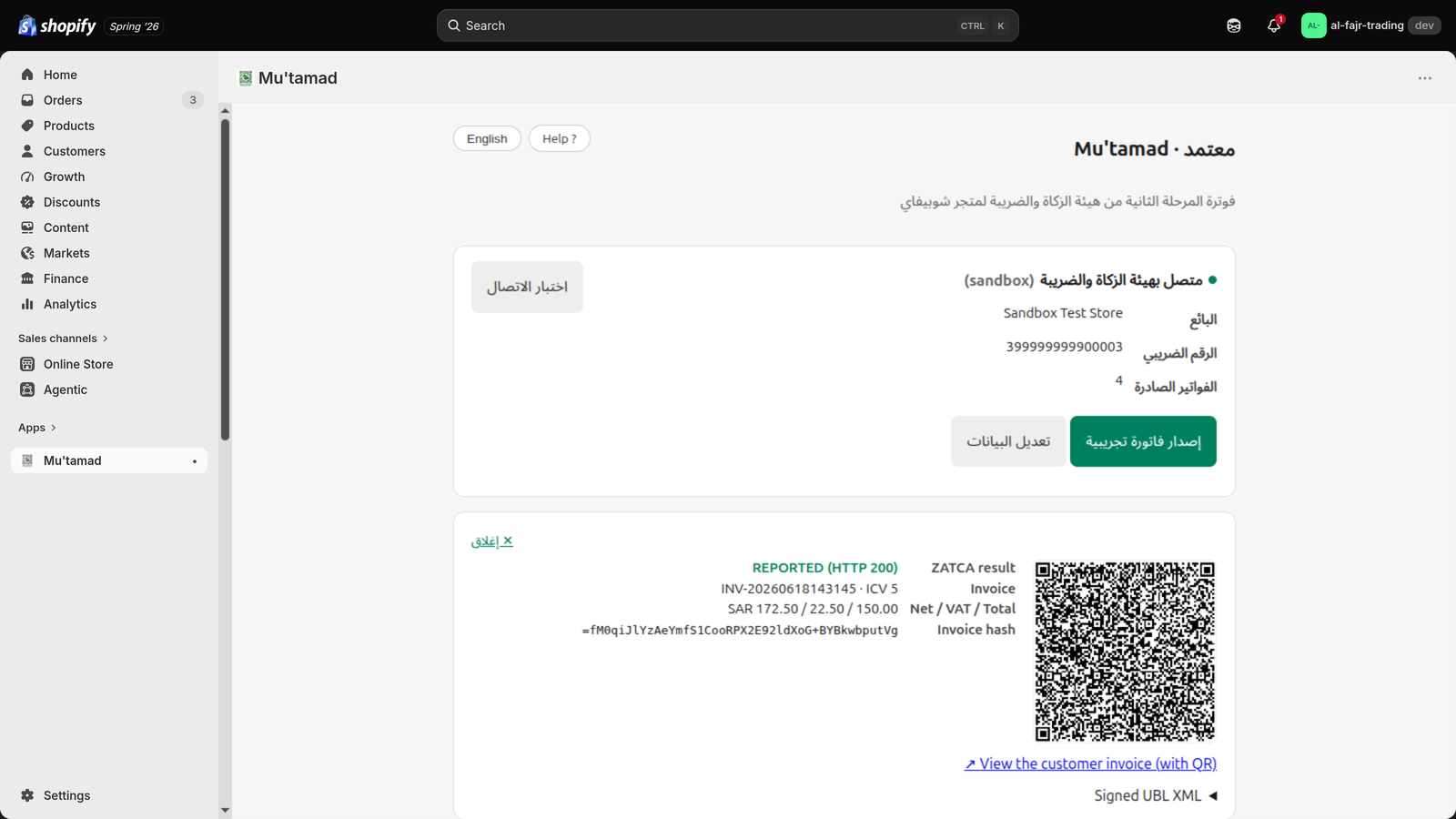 Mu'tamad dashboard in Arabic, right-to-left layout